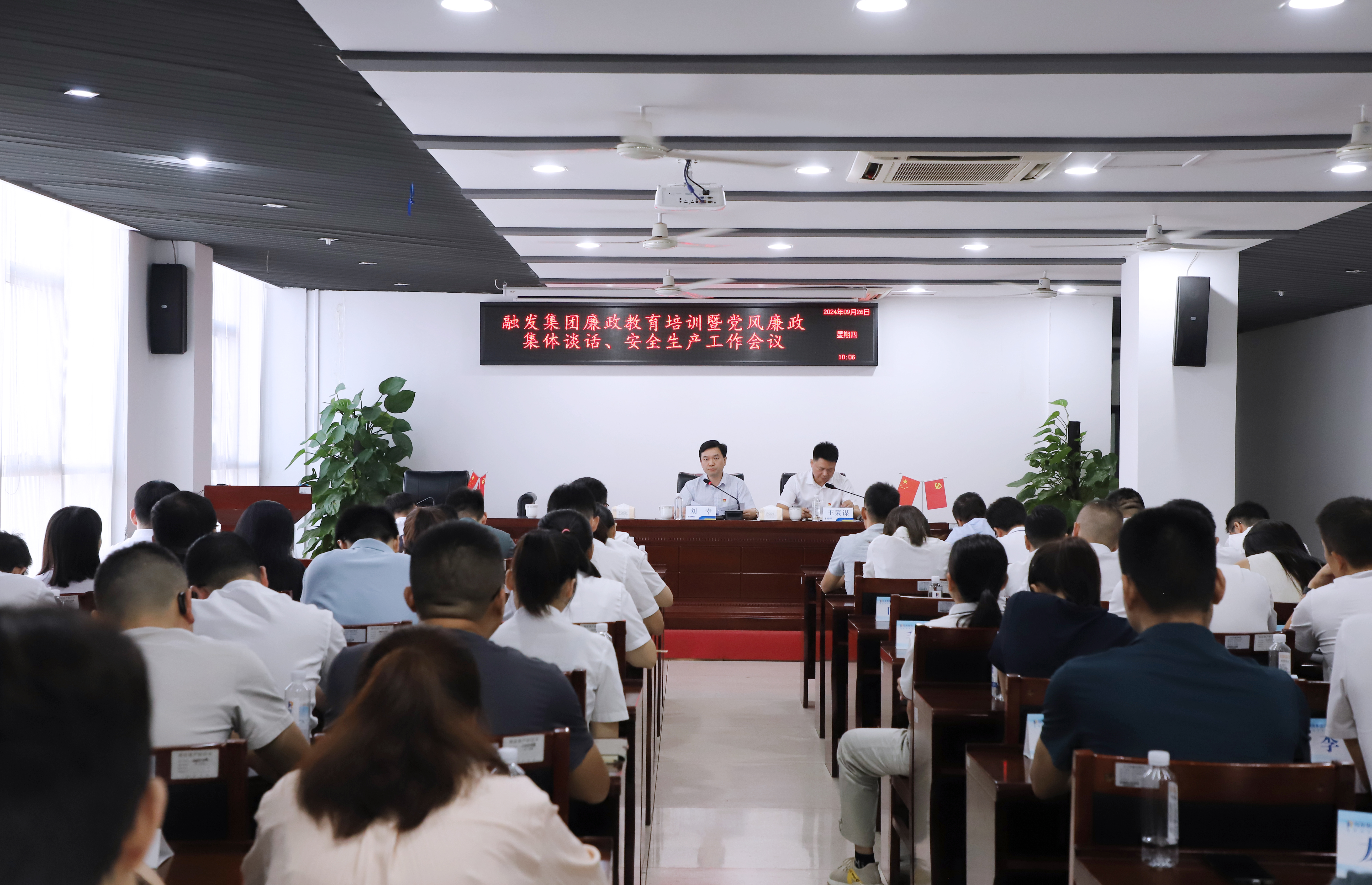 融發(fā)集團(tuán)召開(kāi)廉政教育培訓(xùn)暨國(guó)慶節(jié)前黨風(fēng)廉政集體談話(huà)、安全生產(chǎn)工作會(huì)議